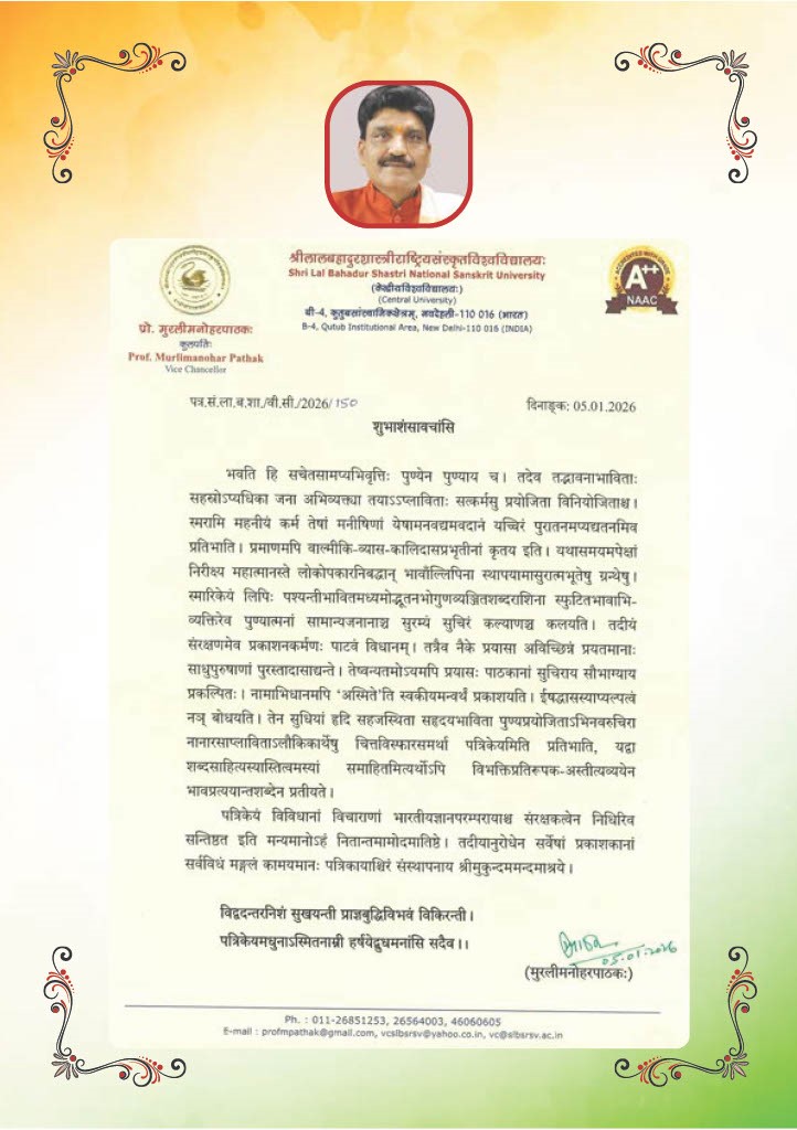 Prof. Murlimanohar Pathak